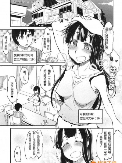 [りょう] 妹なしじゃ生きられない! (COMIC 天魔 2014年12月號)