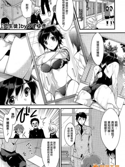 [みずゆき] 戀生徒 (コミックメガストアα 2013年2月號) [無毒漢化組]