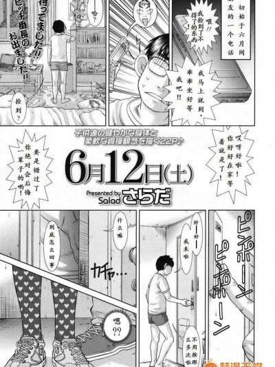 [さらだ] 6月12日（土）[Befreiungsfuehrer個人漢化](Chinese)