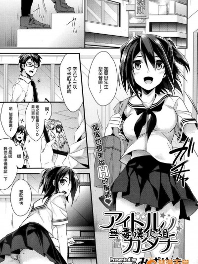 [みずゆき] アイドルノカタチ(コミックメガストアα 2013年12月號) [無毒漢化組]