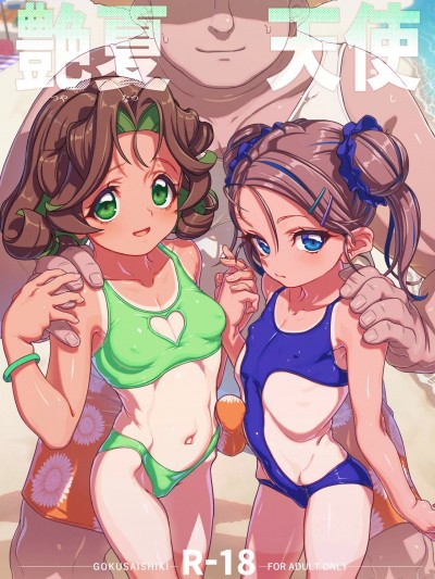 (C104) [極彩色 (彩社長)] 艶夏天使 (オリジナル)  [DL版]
