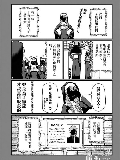 不純修女不懺悔
