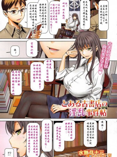 とある古書店の淫亂事件帖