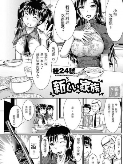 [桂24號] 新しい家族
