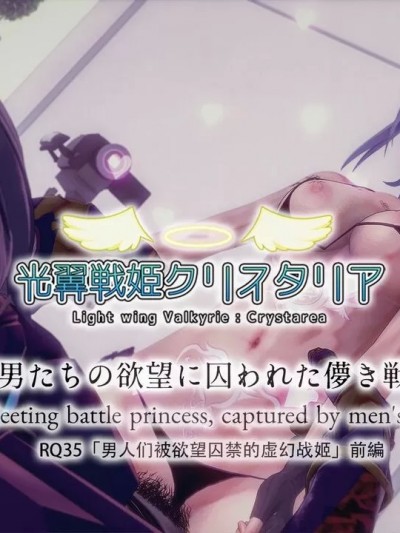 [Drop] 光翼天使クリスタリア RQ35 Gabriel (JPN, CHN, ENG)