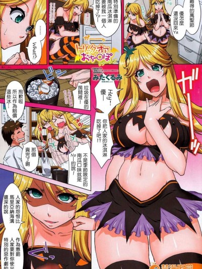 [Drz漢化][みたくるみ]トリックオアおちーOぽ (ペンギンクラブ 2014年12月號)