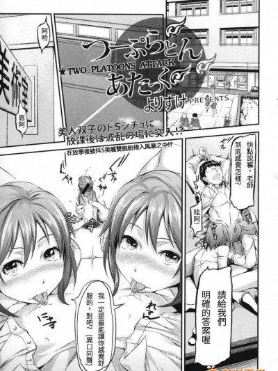 [よりすけ] つーぷらとんあたっく (COMIC L.Q.M ～リトル クイン マウント～ vol.1)[GGININ漢化組]