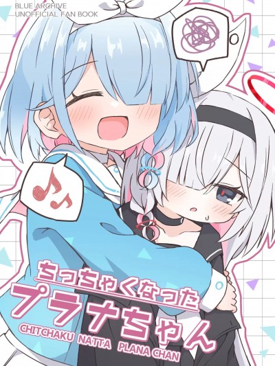 [雪解けハチノス (はちかり)] ちっちゃくなったプラナちゃん (ブルーアーカイブ) [DL版]