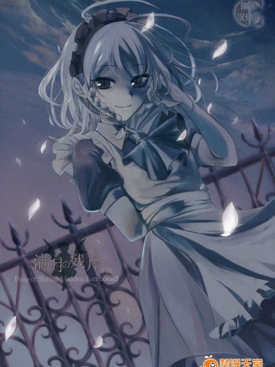 (C86) [ぽぽぽ (雪)] 満月の欠片?下弦 (東方Project)