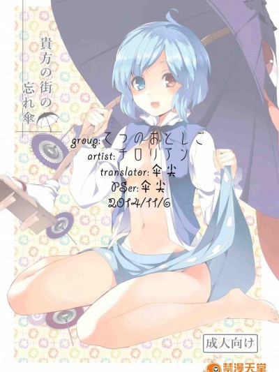 [傘尖漢化] [てつのおとしご (チロリアン)] 貴方の街の忘れ傘