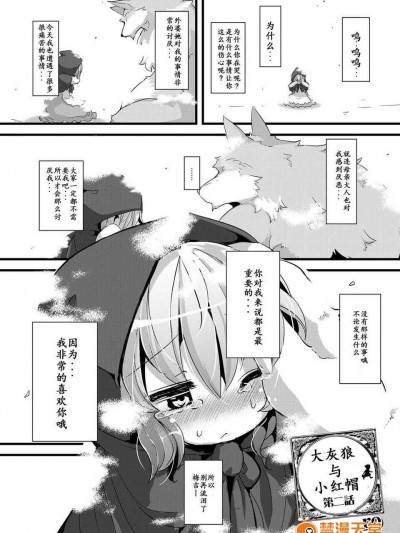 (E個人漢化）[ro] おおかみと赤ずきん 第二話
