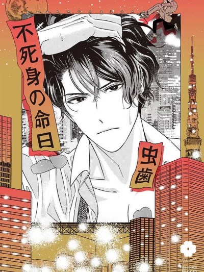 不死身的忌日 Ch. 1-2 [冒险者公会] [虫歯] 不死身の命日 第1-2話 [中国翻訳]