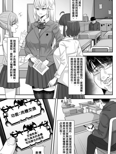 [RERE (WSK)] 學生會長是我的雞雞 [Chinese]