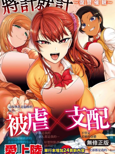 將計就計～復讐催眠～ [愛上陸] イジラレ～復讐催眠～ [中国翻訳] [無修正] [DL版]