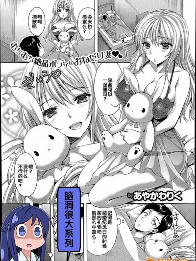 [漢化][あやかをりく] うさぎが見える (COMIC X-EROS #23)