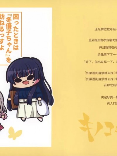 [猫岛汉化组] (C104) [キノコの森 (森キノコ)] 困ったときは『冬優子ちゃん』を訪ねるっすよ ふたりの暮らし編 (アイドルマスター シャイニーカラーズ) [中国翻訳]