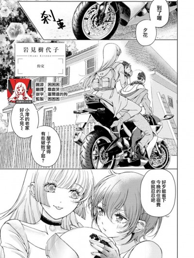 [莉赛特汉化组] [岩見樹代子] やくそく (シロップ HONEY 初夜百合アンソロジー) [中国翻訳]