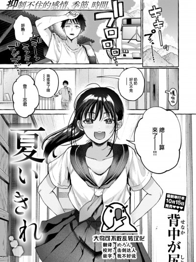 [大鸟可不敢乱转汉化] [背中が尻] 夏いきれ (COMIC 快楽天 2024年10月号) [DL版]