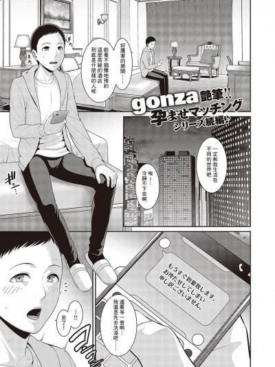 [gonza] 種付けマッチングアプリ2 (コミック ジエス 05) [中国翻訳] [DL版]