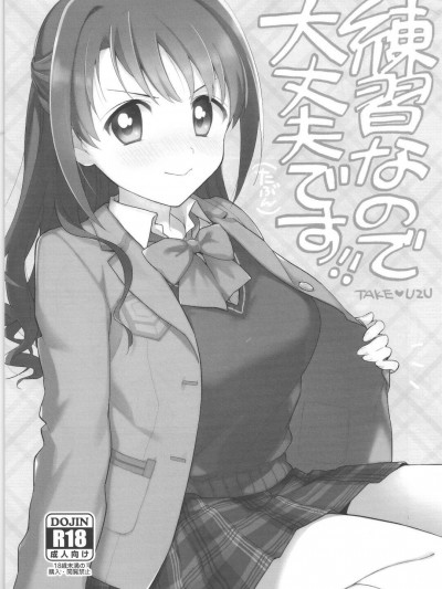 (歌姫庭園12) [えっせなっく (KN)] 練習なので大丈夫です! (たぶん) (アイドルマスター シンデレラガールズ) [中国翻訳]