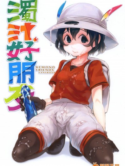 [有害蕈類集會所(香菇人)][濁汁フレンズ]