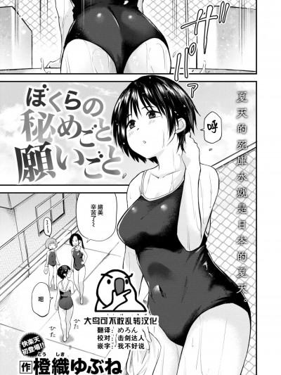 [大鸟可不敢乱转汉化] [橙織ゆぶね] ぼくらの秘めごと願いごと (COMIC 快楽天 2024年10月号) [中国翻訳] [DL版]