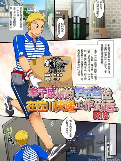 [スシプリ(かんべ忠治)] 奉子成婚的年轻爸爸在佐川快递工作的话