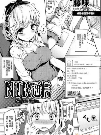 [藤味] NTR通信 (ANGEL倶楽部 2014年10月號) [無邪気之專注純愛漢化組]