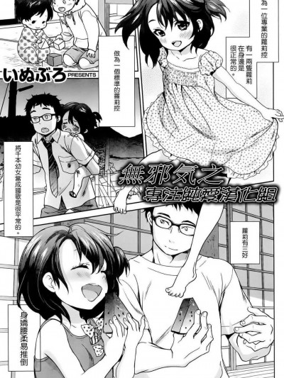 [いぬぶろ] なつのおわりに (COMIC快楽天 2014年10月號) [無邪気之專注純愛漢化組]