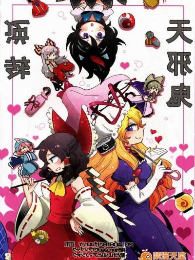 (C86) [こげコロッケ (正木)] さかさまアマノジャク (東方project)