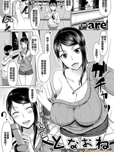 [are] となおね (COMIC 快楽天XTC Vol.2)&nbsp;&nbsp;[██射滿整個██的的滾燙██漢化姐]
