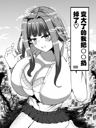 变大了的我把〇〇扔掉了 [ぽった～る (ポッター・L)] 大きくなった私は〇〇捨てました