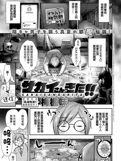 [梅楓味]サカイさんがきた!!