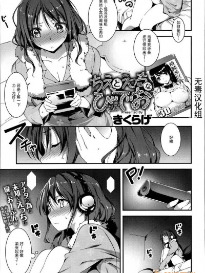 [きくらげ] ちえとえっちなびでお (COMIC アンスリウム 016 2014年8月號) [中國翻訳]