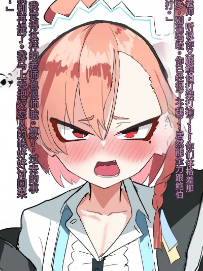 [大明举重冠军个人机翻] [社内ニート] 今日もネルは頼もしい (ブルーアーカイブ) [中国翻訳]