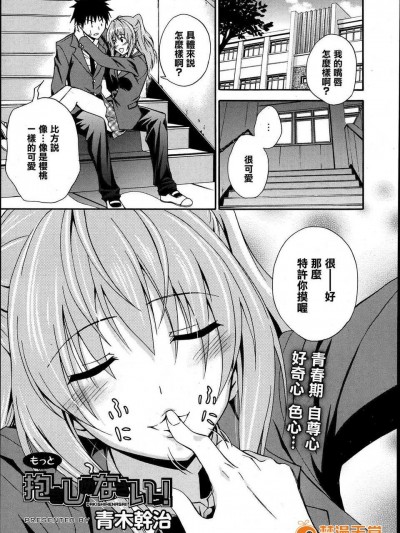 [青木幹治] もっと抱きしめなさいっ！(漫畫ばんがいち 2013年07月號) (清純突破漢化)