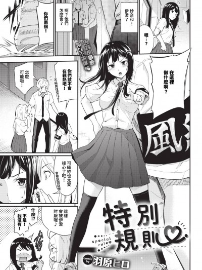 [羽原ヒロ] とくべつルール (COMIC BAVEL 2024年5月号) [中国翻訳][無修正] [DL版]