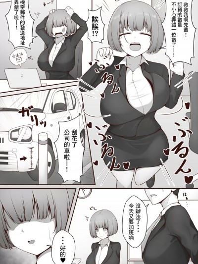 [Banana手工漢化] [Gask] ミスの多い後輩の教育
