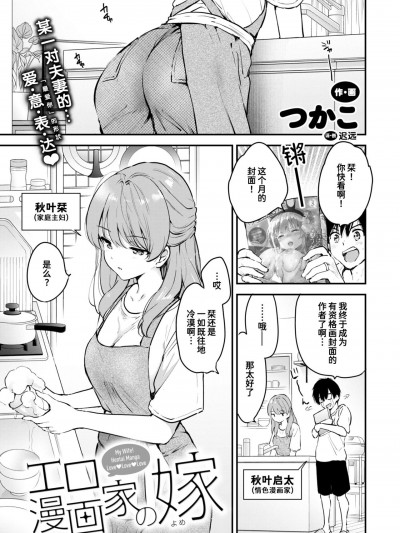 情色漫画家的爱人 [迟远个人汉化] [つかこ] エロ漫画家の嫁 (COMIC 快楽天ビースト 2024年10月号 [DL版]