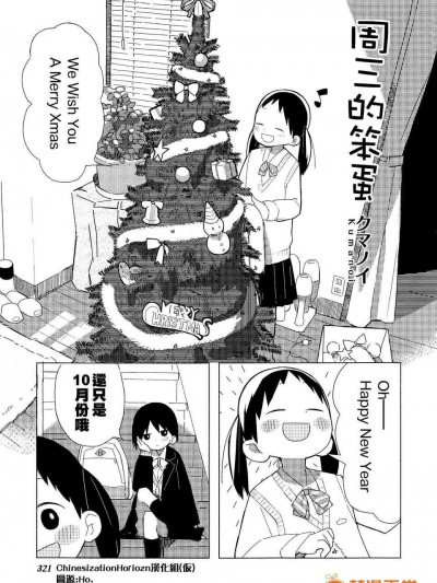 [ChinesizationHorizon(仮)漢化][クマノイ][SAKURA01]水曜のバカ