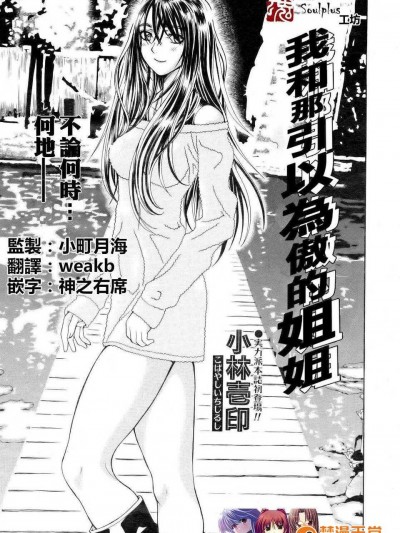 [小林壱印] ホ?クとし?まんの姉 [魂 工坊]