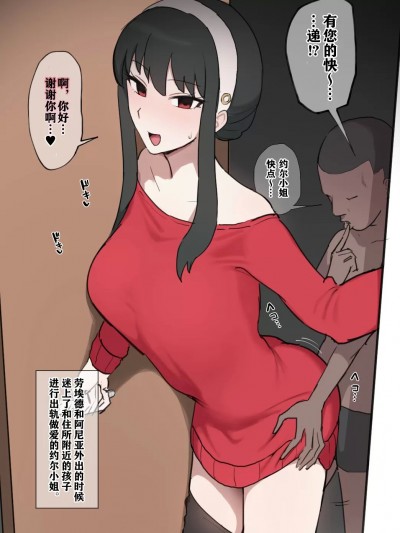 [ギガ] ヨルさん 近所の子と浮気H♥ (SPY×FAMILY) [中国翻訳]