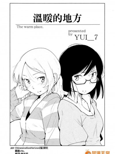 [ChinesizationHorizon(仮)漢化][YUI_7][SAKURA01]あたたかい、場所。