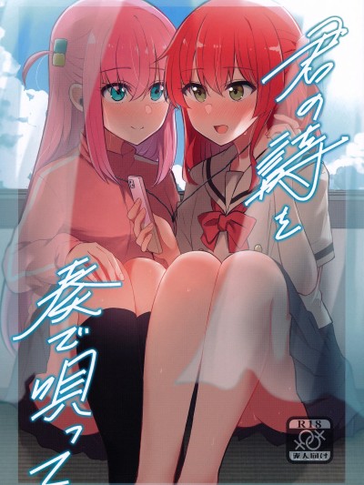(C104) [京まじょ! (上村なびあ)] 君の詩を奏で唄って (ぼっち・ざ・ろっく!) [中国翻訳]