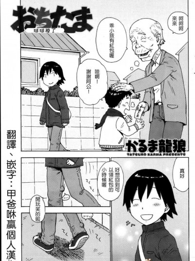 [かるま龍狼] おちたま (月刊 ビタマン 2013年2月號) [中國翻訳]