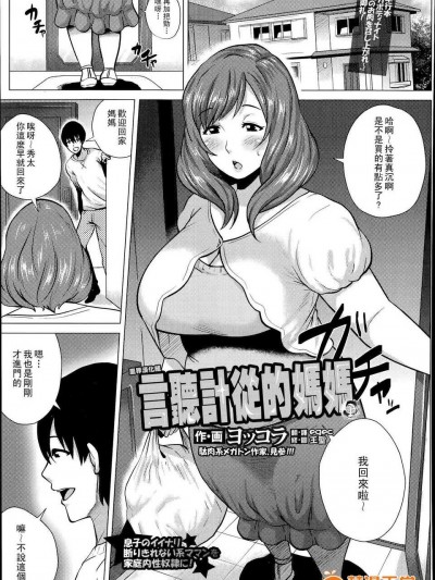 [里界漢化組][ヨッコラ] 言いなり ママ (ANGEL倶楽部 2014年7月號)