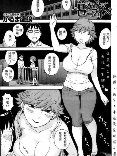 [かるま龍狼] 暗がりのローライズ (COMIC快楽天 2013年10月號)&nbsp;&nbsp;[半夜爸豆妖個人漢化]