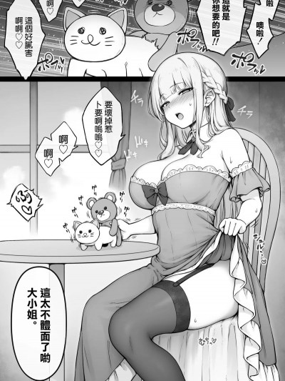 想對最喜欢的管家传达些什么的大小姐 [夺命五头鲨个人机翻] [コントレンジ] 大好きな執事に何かを伝えたいお嬢様