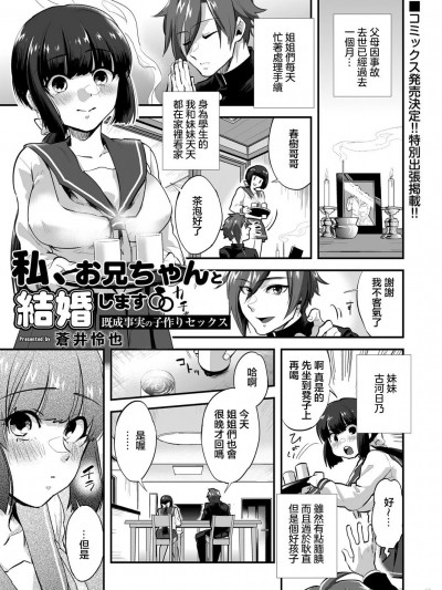 [蒼井怜也] 私、お兄ちゃんと結婚します 既成事実の子作りセックス (コミックリブート Vol.22) [