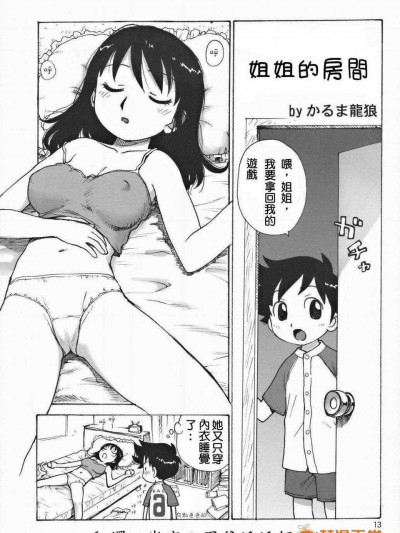 [かるま龍狼] お姉ちゃんの部屋 [中文][甲爸淫淫個人漢化]